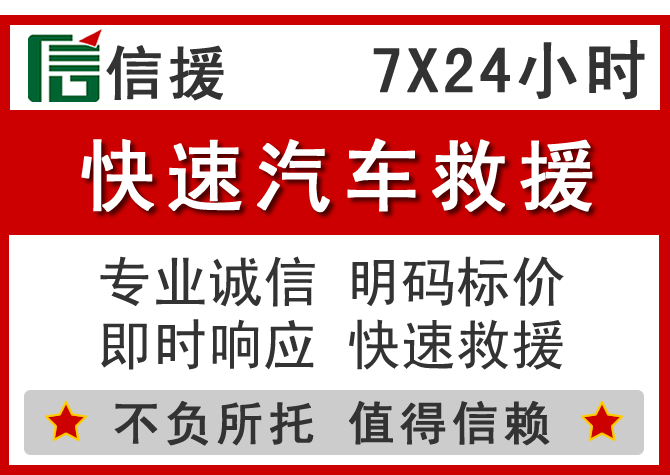  调兵山信援汽车送油救援电话