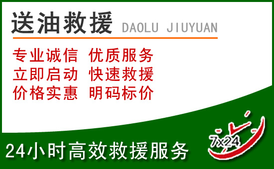 调兵山道路救援汽车送玻璃水