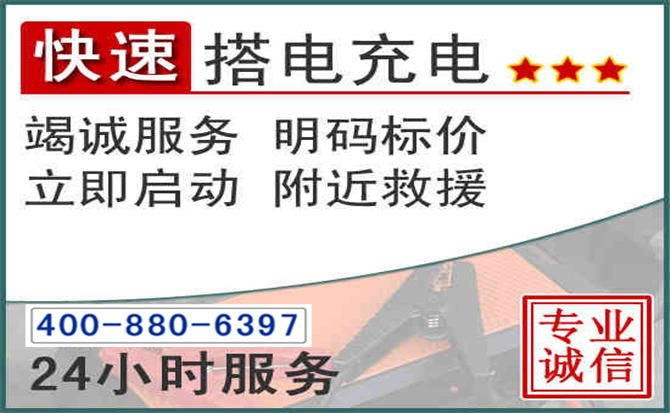 调兵山汽车电瓶搭电电话