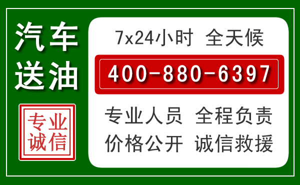 调兵山汽车送油救援电话 调兵山汽车送油救援电话